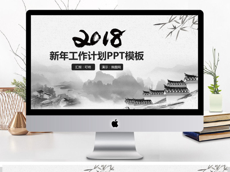 2018中国风新年工作计划PPT模板