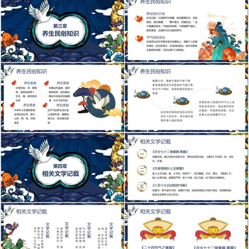 国潮创意中国传统二十四节气寒露节日主题动态PPT模板