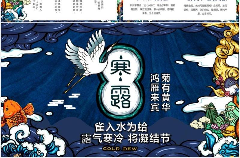 国潮创意中国传统二十四节气寒露节日主题动态PPT模板