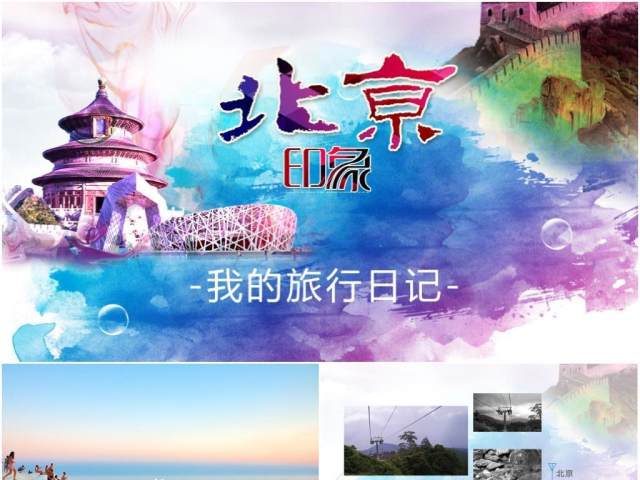 高端时尚旅行摄影相册ppt