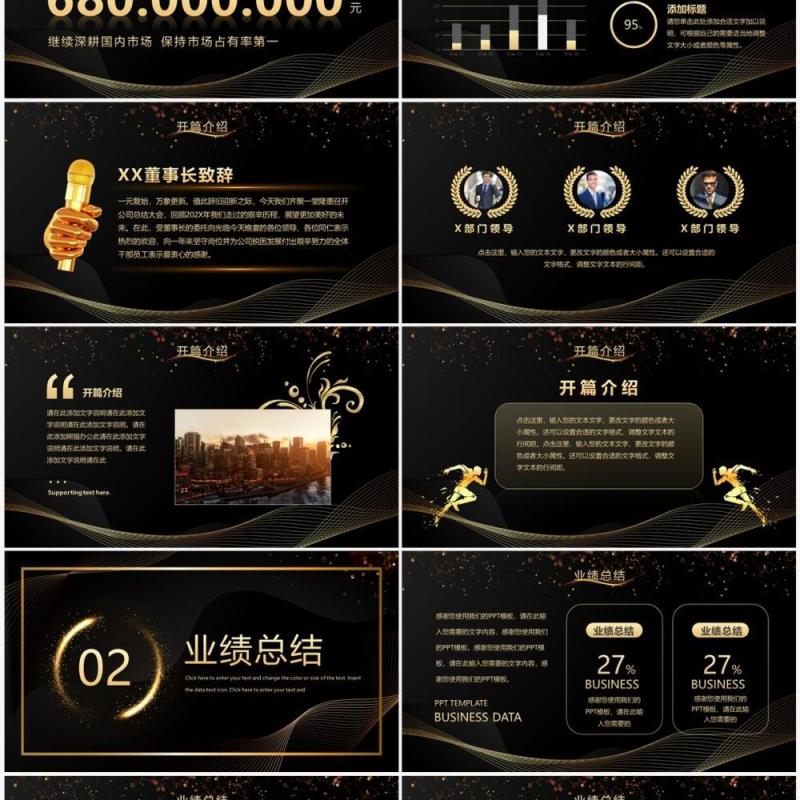 黑金高端企业项目启动仪式PPT模板