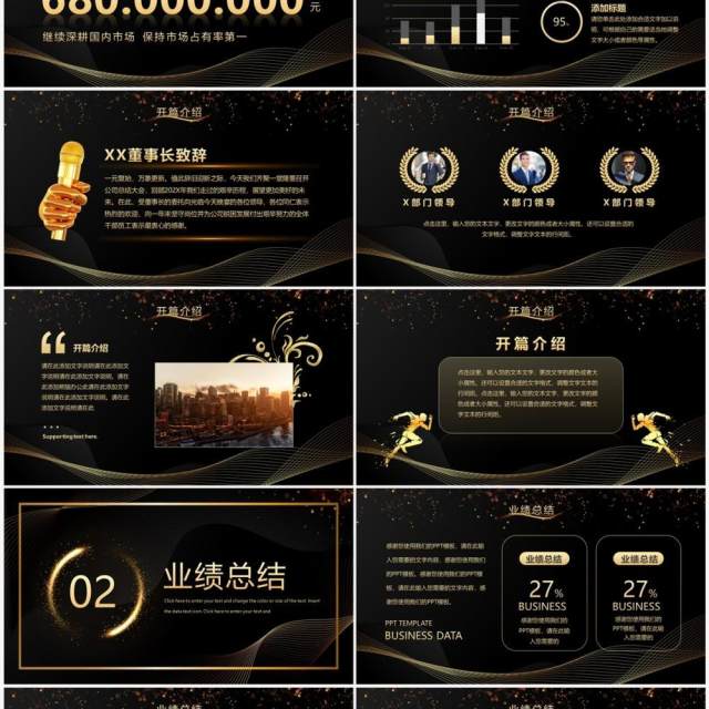 黑金高端企业项目启动仪式PPT模板 黑金高端企业项目启动仪式PPT模板