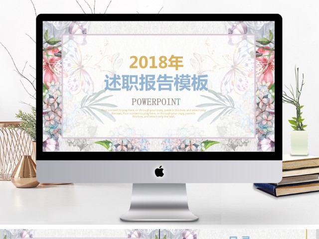 2018年紫色复古花卉述职ppt模板