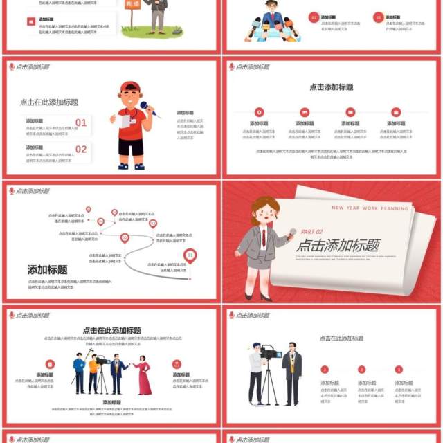 红色创意新闻行业年终总结PPT动态模板 红色创意新闻行业年终总结PPT动态模板