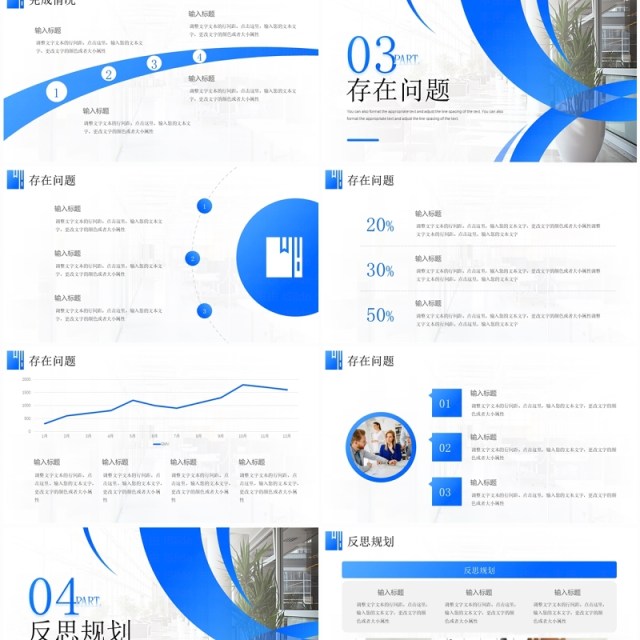 蓝色简约风第一季度工作总结PPT模板