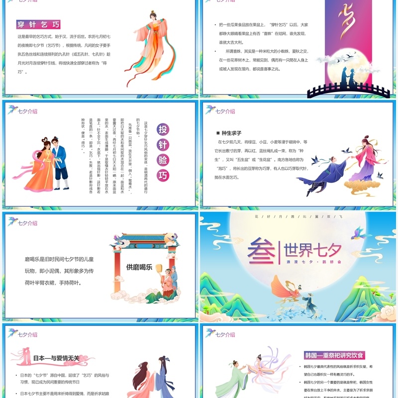 蓝色国潮风浪漫七夕情人节PPT模板