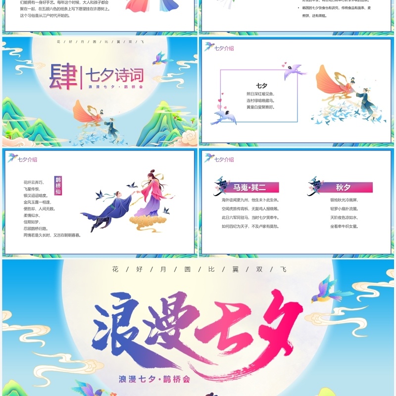 蓝色国潮风浪漫七夕情人节PPT模板