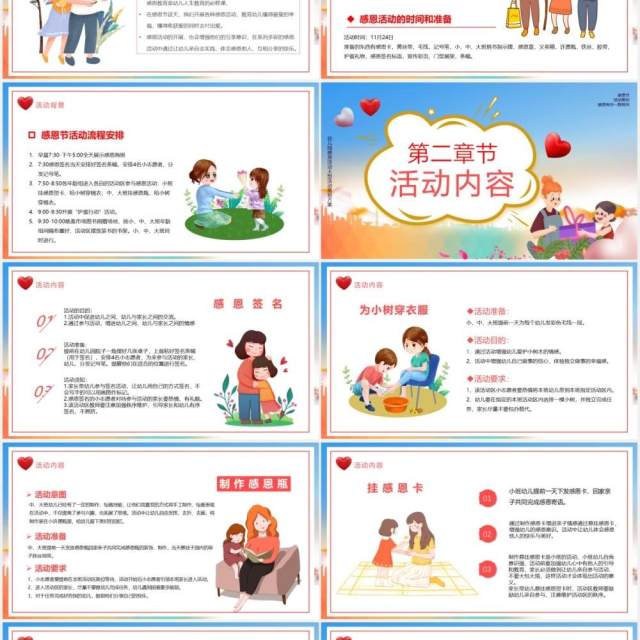 卡通风幼儿园感恩节感谢有你一路相伴活动策划PPT模板 卡通风幼儿园感恩节感谢有你一路相伴活动策划PPT模板