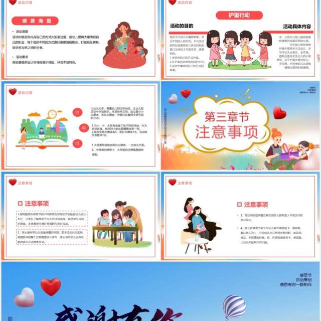 卡通风幼儿园感恩节感谢有你一路相伴活动策划PPT模板 卡通风幼儿园感恩节感谢有你一路相伴活动策划PPT模板