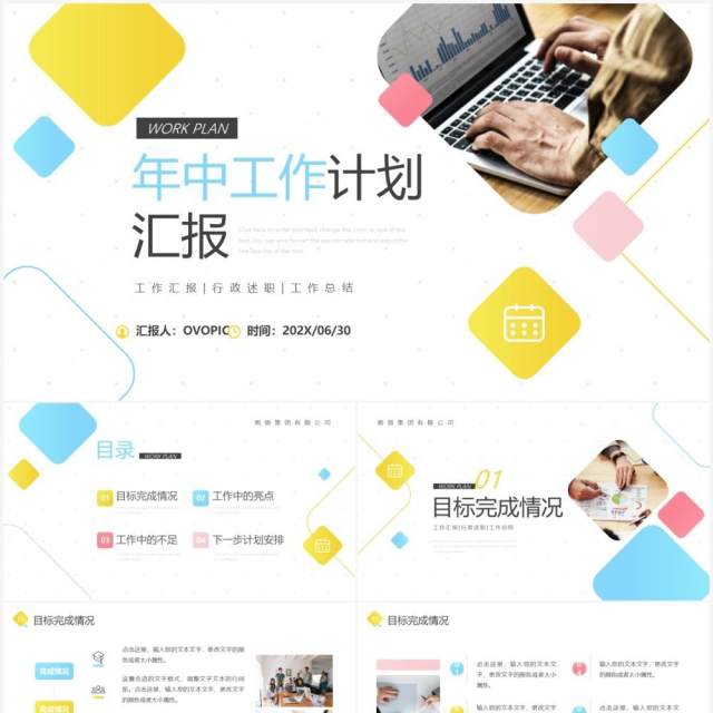 简约风年中工作总结计划汇报动态PPT模板 简约风年中工作总结计划汇报动态PPT模板