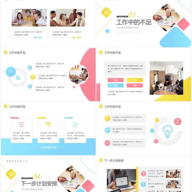 简约风年中工作总结计划汇报动态PPT模板 简约风年中工作总结计划汇报动态PPT模板