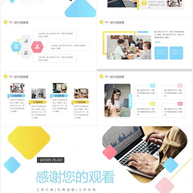 简约风年中工作总结计划汇报动态PPT模板 简约风年中工作总结计划汇报动态PPT模板