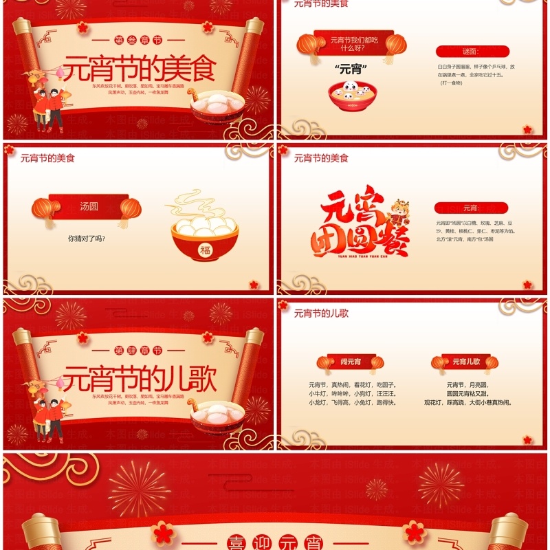 红色喜庆风正月十五元宵节PPT模板