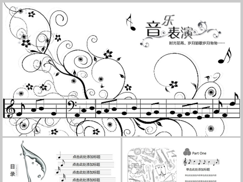 简约音乐表演工作汇报总结PPT模板