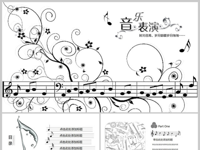 简约音乐表演工作汇报总结PPT模板 简约音乐表演工作汇报总结PPT模板