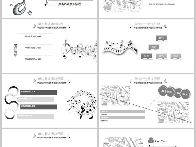 简约音乐表演工作汇报总结PPT模板 简约音乐表演工作汇报总结PPT模板