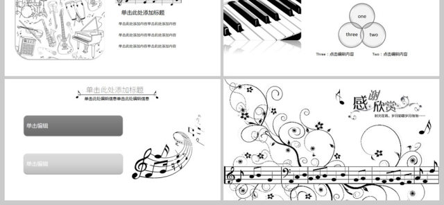 简约音乐表演工作汇报总结PPT模板 简约音乐表演工作汇报总结PPT模板