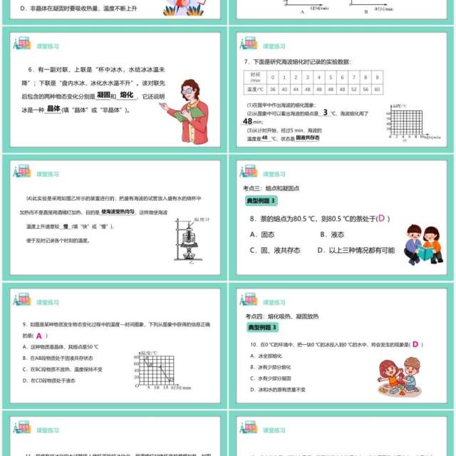 部编版八年级物理上册第三单元物态变化3.2融化和凝固课件PPT模板