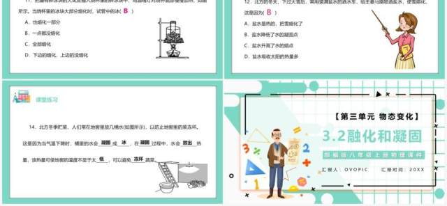 部编版八年级物理上册第三单元物态变化3.2融化和凝固课件PPT模板 部编版八年级物理上册第三单元物态变化3.2融化和凝固课件PPT模板