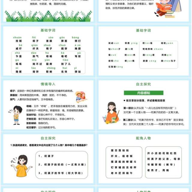 部编版九年级语文下册蒲柳人家课件PPT模板 部编版九年级语文下册蒲柳人家课件PPT模板