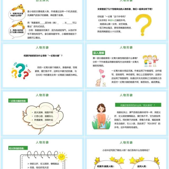 部编版九年级语文下册蒲柳人家课件PPT模板