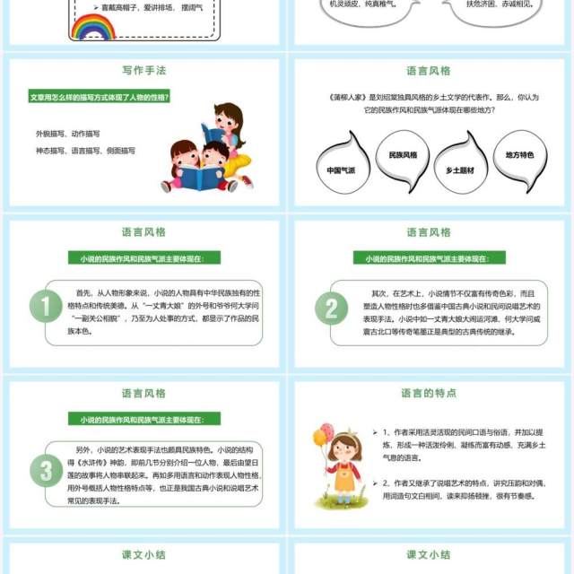 部编版九年级语文下册蒲柳人家课件PPT模板 部编版九年级语文下册蒲柳人家课件PPT模板