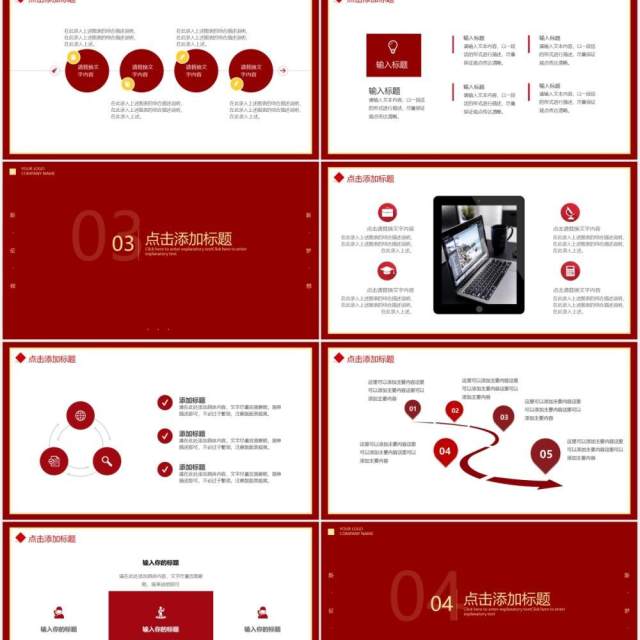 红色简约2021新年工作计划汇报通用PPT模板