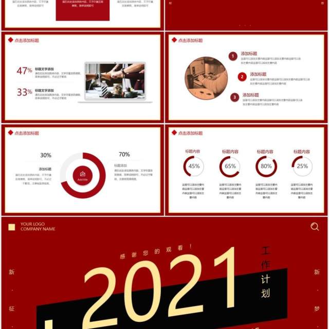 红色简约2021新年工作计划汇报通用PPT模板 红色简约2021新年工作计划汇报通用PPT模板