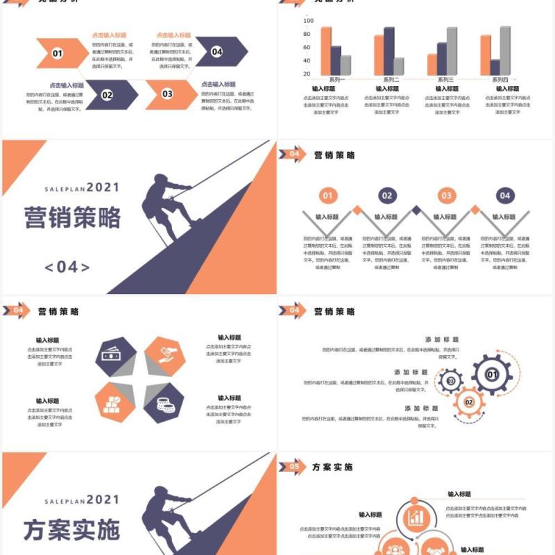 2021商务风营销策划方案通用PPT模板