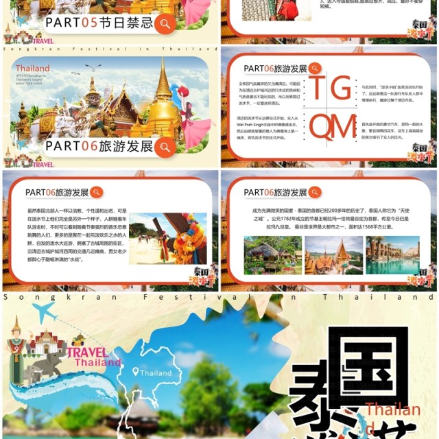 黄色卡通风泰国泼水节PPT模板 黄色卡通风泰国泼水节PPT模板