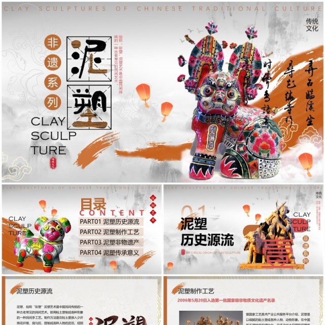 灰色中国风非遗系列之泥塑PPT模板 灰色中国风非遗系列之泥塑PPT模板