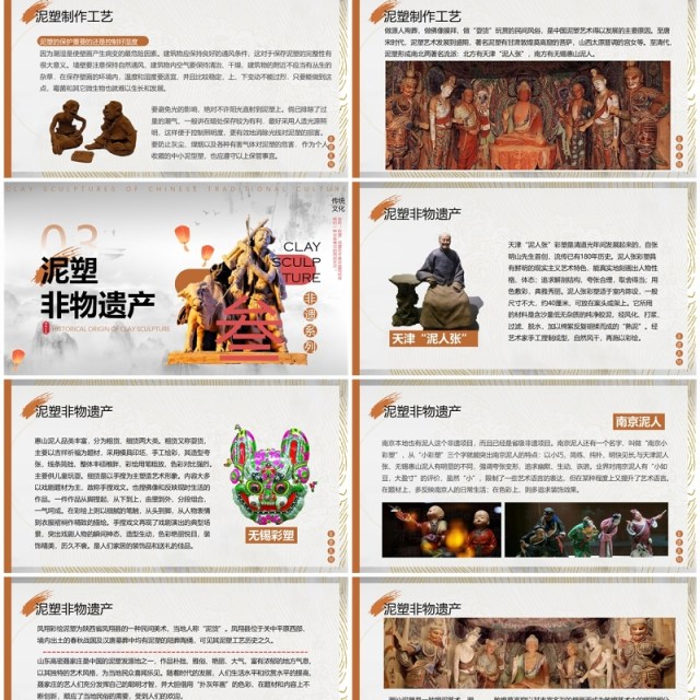 灰色中国风非遗系列之泥塑PPT模板 灰色中国风非遗系列之泥塑PPT模板