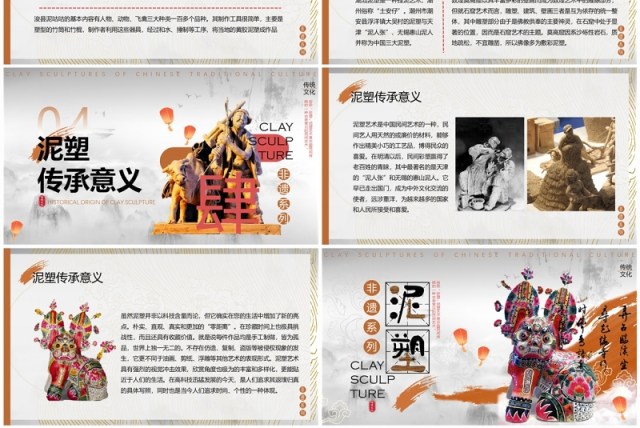 灰色中国风非遗系列之泥塑PPT模板 灰色中国风非遗系列之泥塑PPT模板