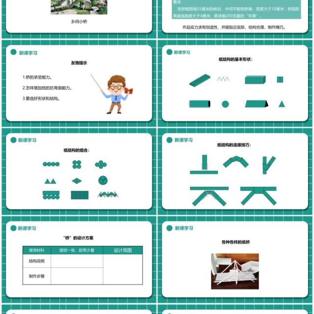 教科版六年级科学上册用纸造一座桥PPT模板 教科版六年级科学上册用纸造一座桥PPT模板