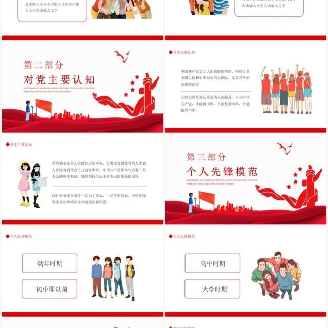 入党积极分子发展对象答辩动态PPT模板 入党积极分子发展对象答辩动态PPT模板