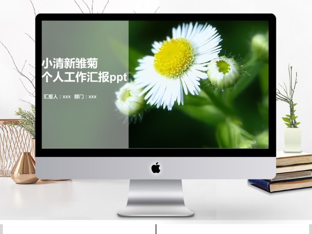 小清新商务通用个人总结ppt 小清新商务通用个人总结ppt
