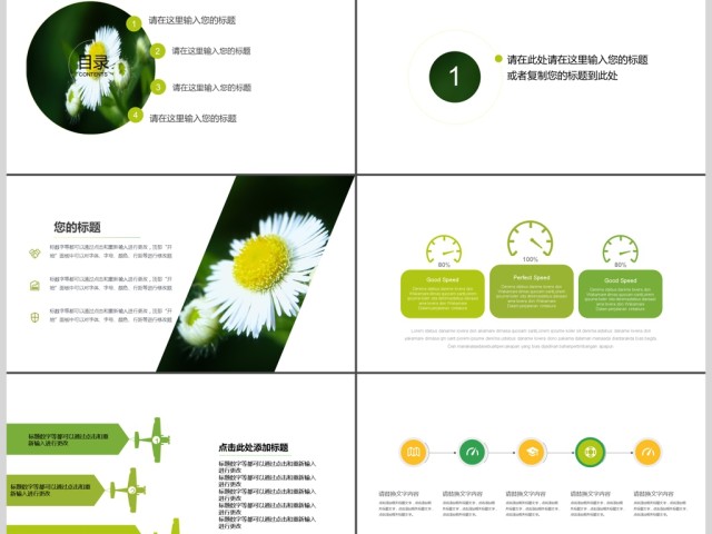 小清新商务通用个人总结ppt 小清新商务通用个人总结ppt