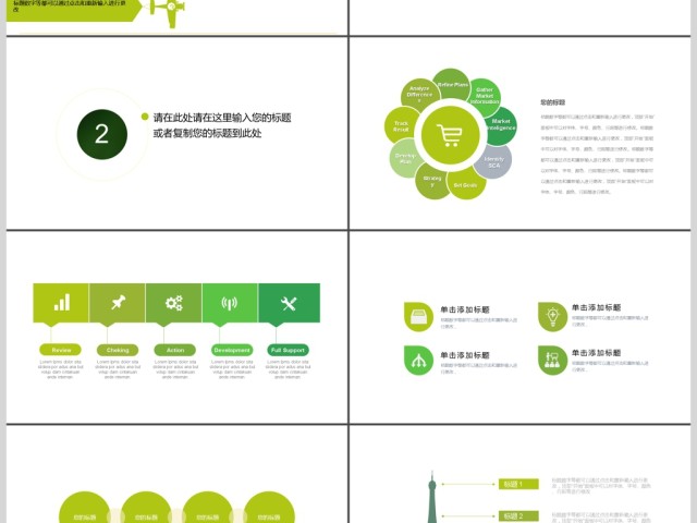 小清新商务通用个人总结ppt