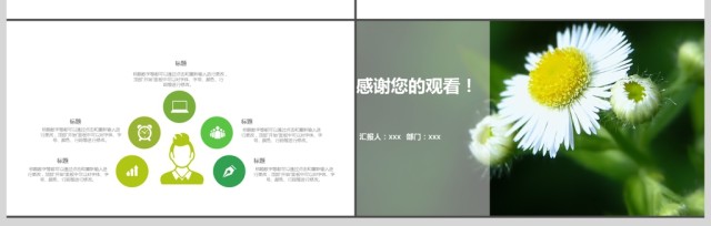 小清新商务通用个人总结ppt