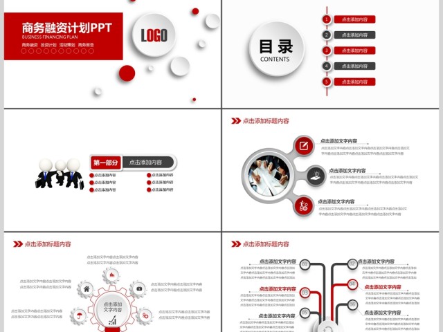 创业融资招商商业计划书PPT模板 创业融资招商商业计划书PPT模板