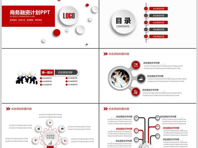创业融资招商商业计划书PPT模板