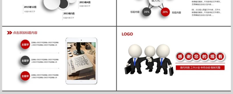 创业融资招商商业计划书PPT模板