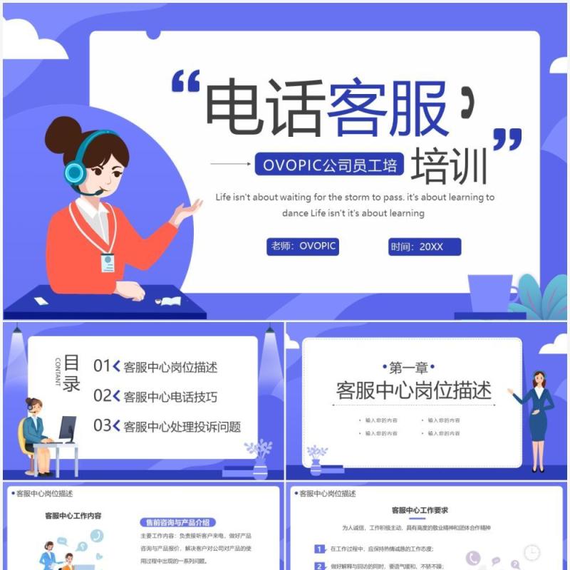 紫色扁平电话客服培训PPT模板
