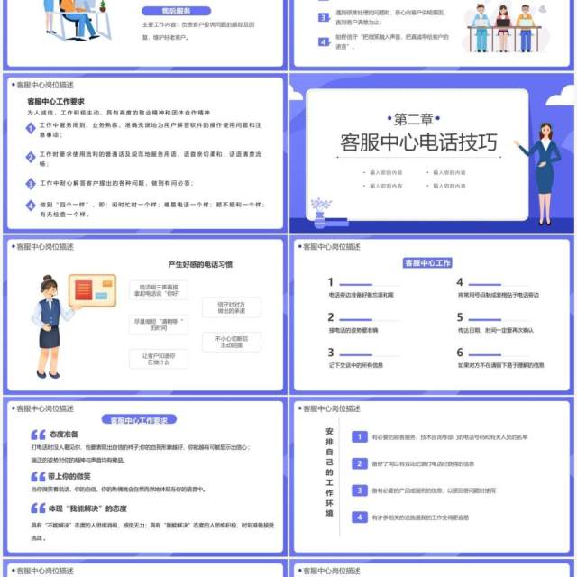 紫色扁平电话客服培训PPT模板 紫色扁平电话客服培训PPT模板