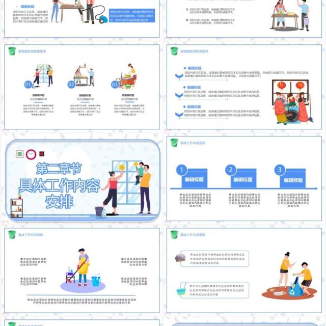 卡通风家政服务岗位招聘方案汇报宣传PPT模板
