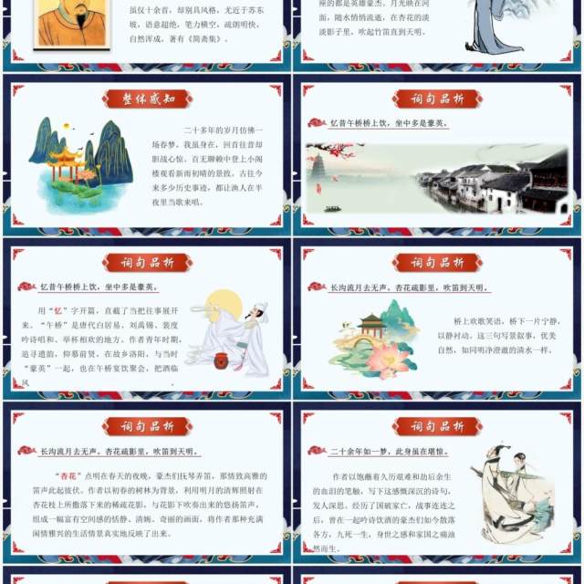 部编版九年级语文下册临江仙·夜登小阁忆洛中旧游课件PPT模板 部编版九年级语文下册临江仙·夜登小阁忆洛中旧游课件PPT模板