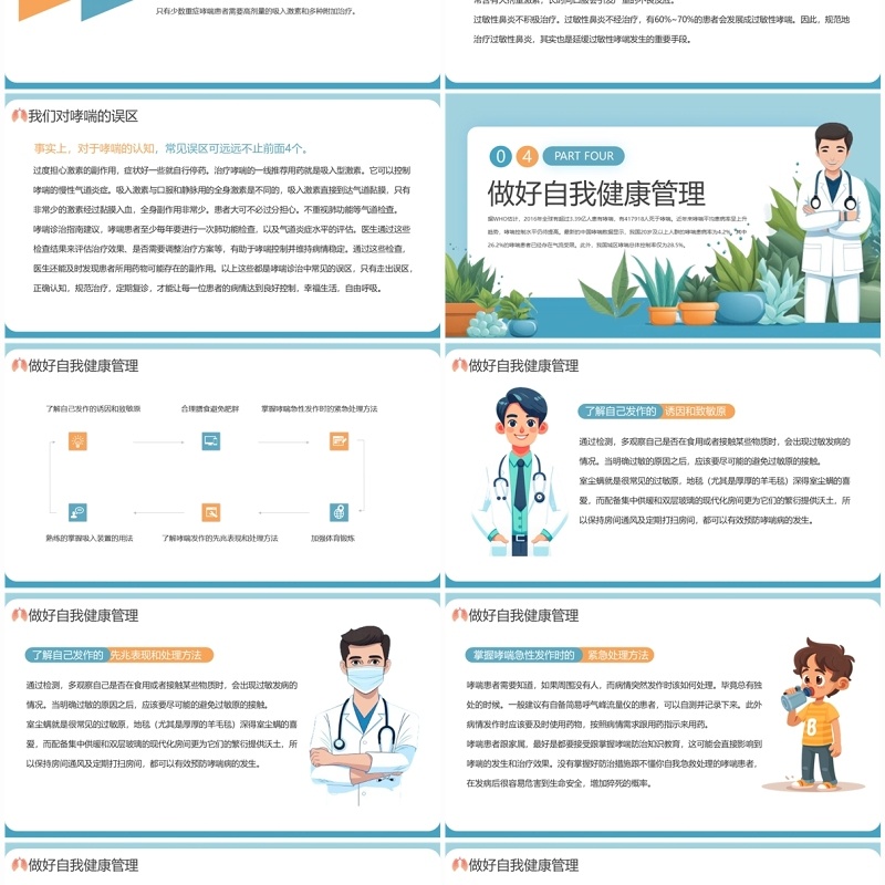蓝色插画风世界防治哮喘日PPT模板