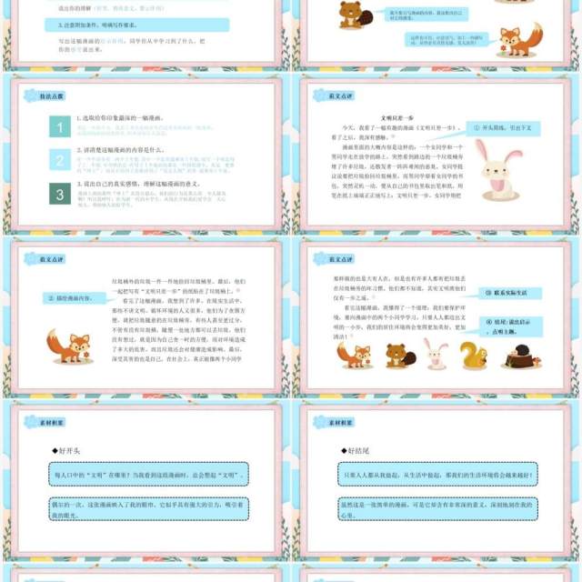 部编版五年级语文下册漫画的启示课件PPT模板 部编版五年级语文下册漫画的启示课件PPT模板
