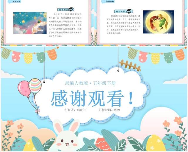 部编版五年级语文下册漫画的启示课件PPT模板 部编版五年级语文下册漫画的启示课件PPT模板