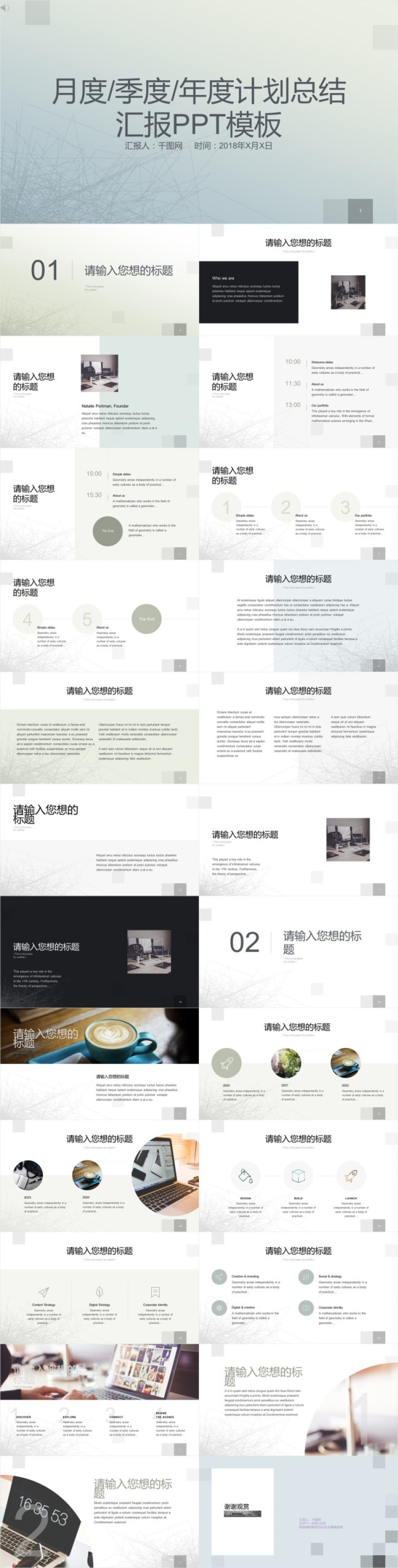 年度计划总结汇报PPT模板